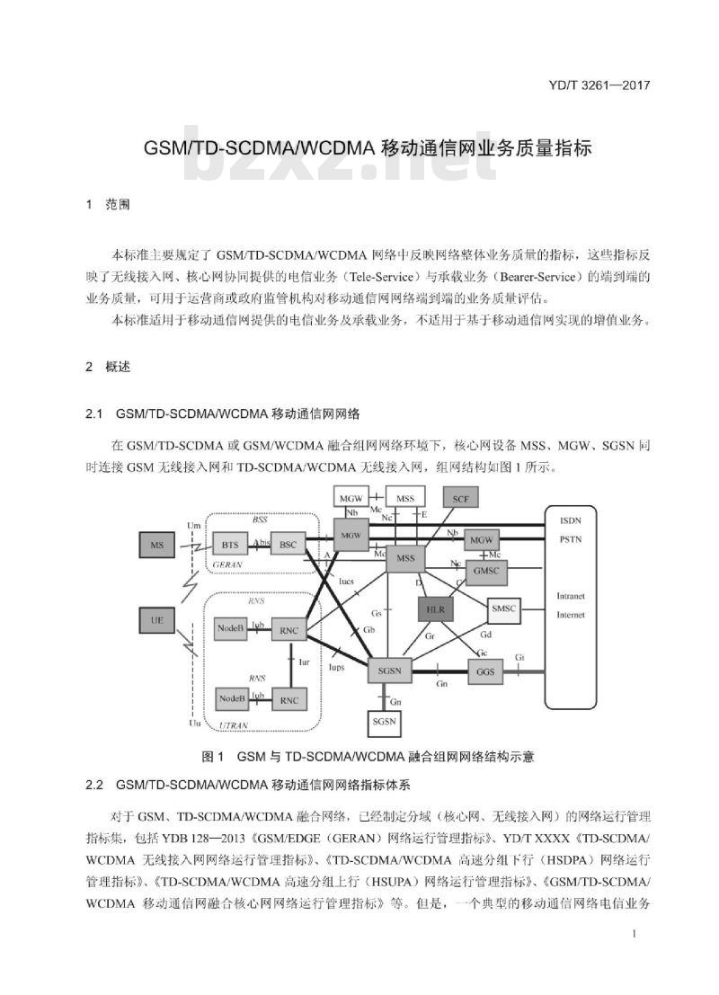 YD/T 3261-2017 GSM/TD-SCDMA/WCDMA 移动通信网业务质量指标