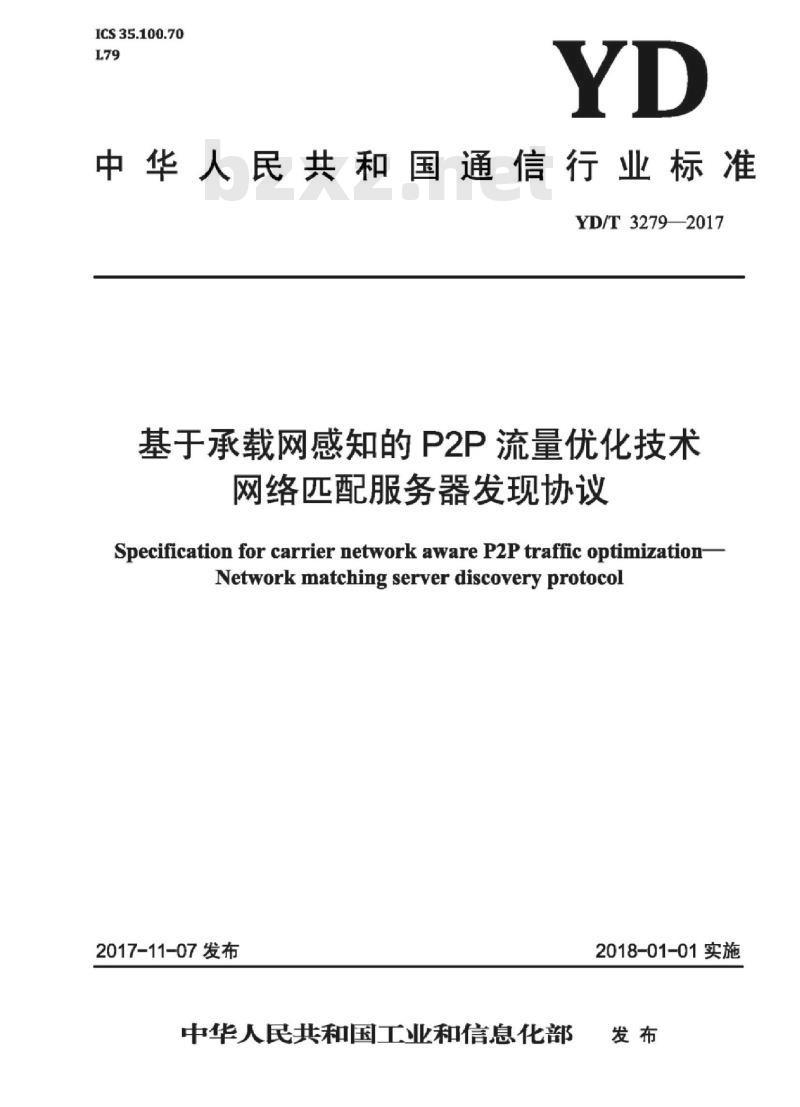 YD/T 3279-2017 基于承载网感知的 P2P 流量优化技术网络匹配服务器发现协议