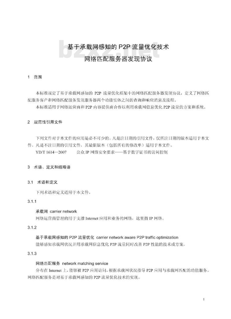 YD/T 3279-2017 基于承载网感知的 P2P 流量优化技术网络匹配服务器发现协议