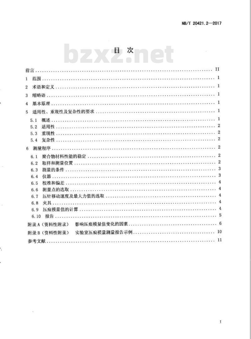 NB/T 20421.2-2017 核电厂安全重要电缆状态监测方法第2部分:压痕模量