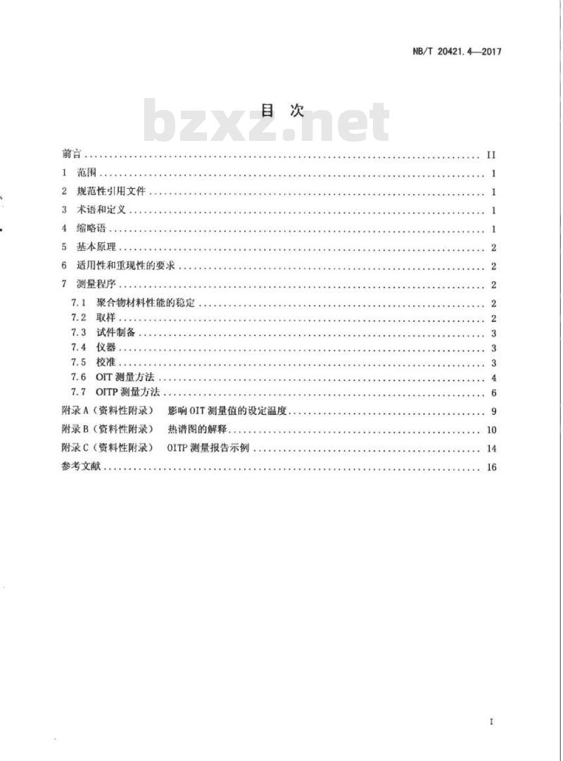 NB/T 20421.4-2017 核电厂安全重要电缆状态监测方法第4部分:氧化诱导技术