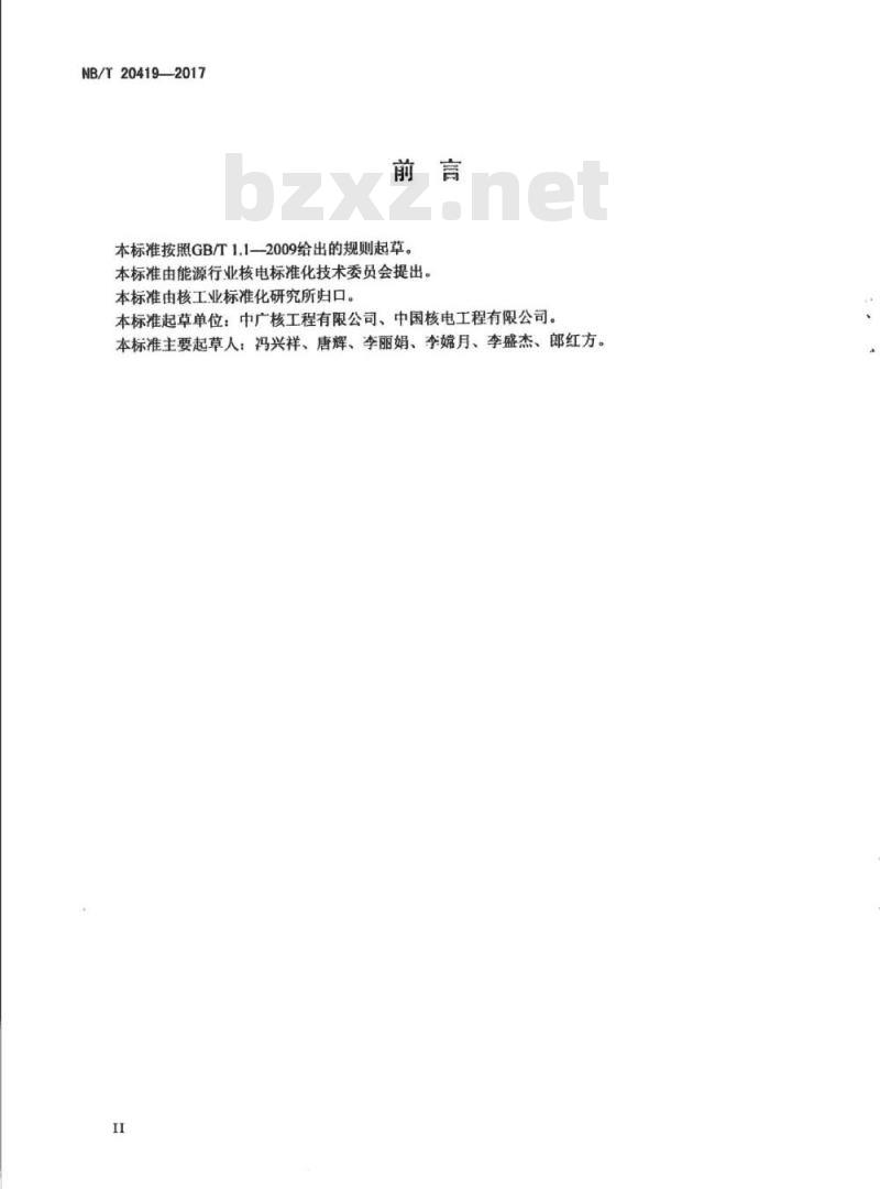 NB/T 20419-2017 压水堆核电厂安全壳过滤排放系统设计准则