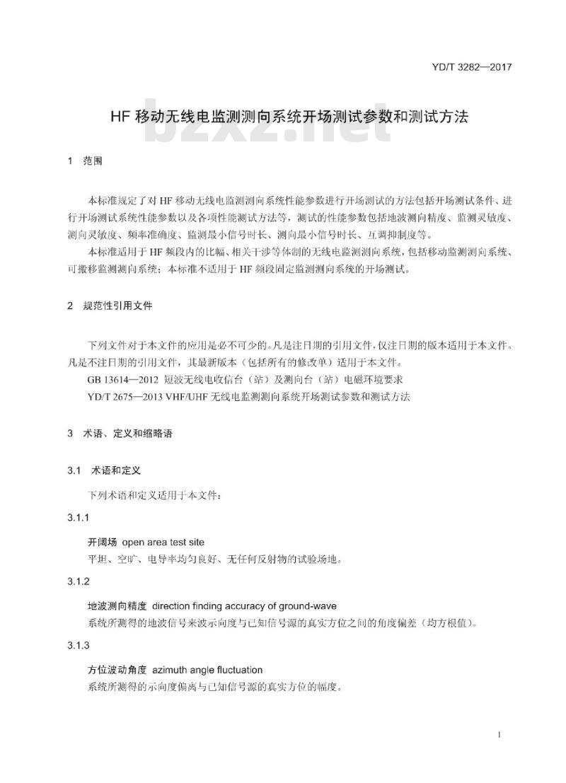 YD/T 3282-2017 HF 移动无线电监测测向系统开场测试参数和测试方法