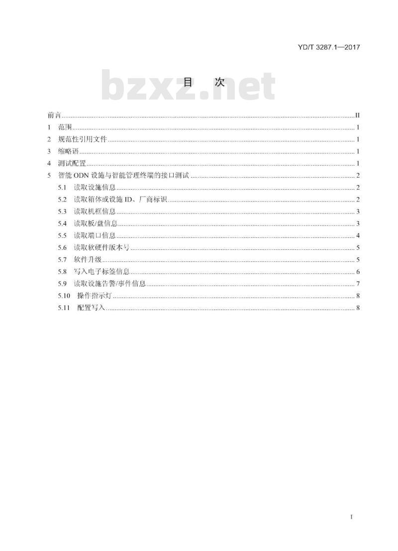 YD/T 3287.1-2017 智能光分配网络 接口测试方法 第1部分:智能光分配网络设施与智能管理终端的接口