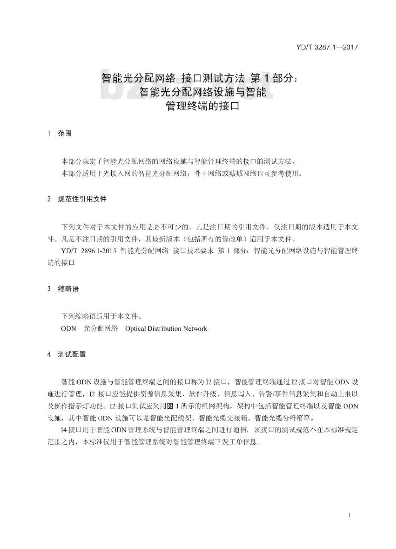 YD/T 3287.1-2017 智能光分配网络 接口测试方法 第1部分:智能光分配网络设施与智能管理终端的接口