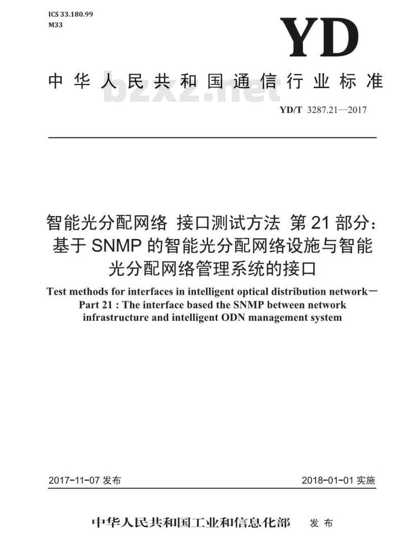YD/T 3287.21-2017 智能光分配网络 接口测试方法 第21部分:基于 SNMP 的智能光分配网络设施与智能光分配网络管理系统的接口