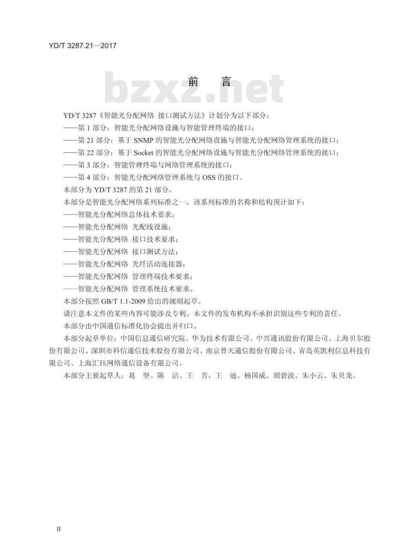 YD/T 3287.21-2017 智能光分配网络 接口测试方法 第21部分:基于 SNMP 的智能光分配网络设施与智能光分配网络管理系统的接口