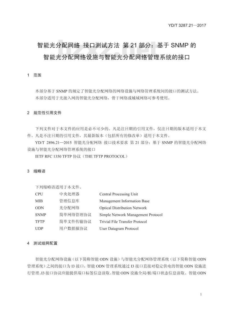 YD/T 3287.21-2017 智能光分配网络 接口测试方法 第21部分:基于 SNMP 的智能光分配网络设施与智能光分配网络管理系统的接口
