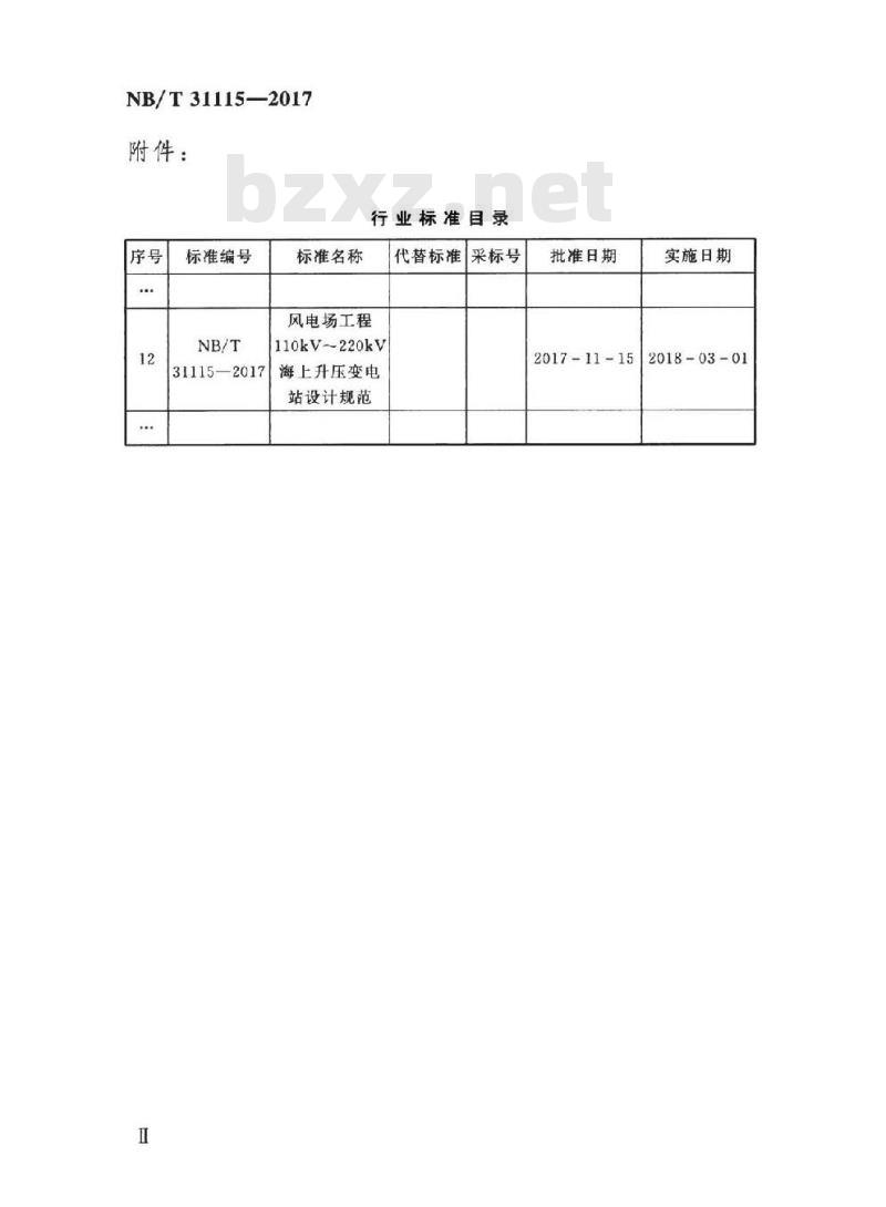 NB/T 31115-2017 风电场工程110kV~220kV海上升压变电站设计规范