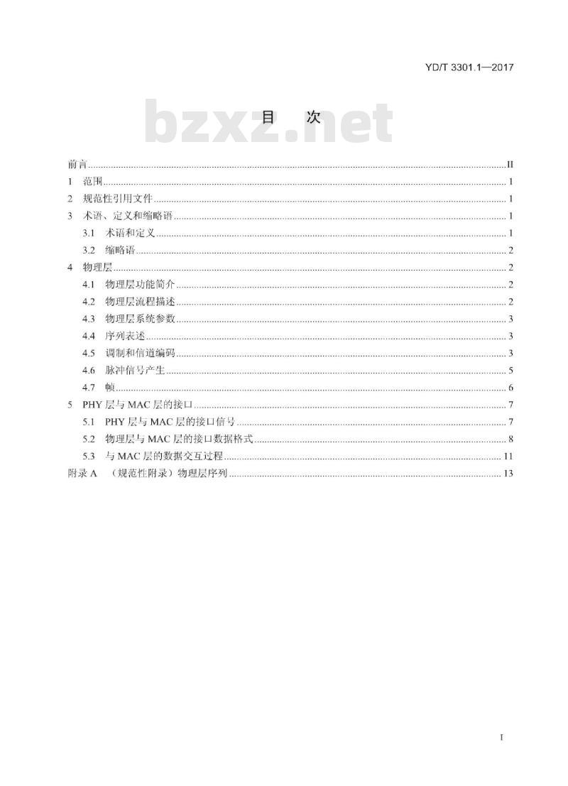 YD/T 3301.1-2017 基于脉冲的高速超宽带无线通信技术要求 第1部分:空中接口物理层