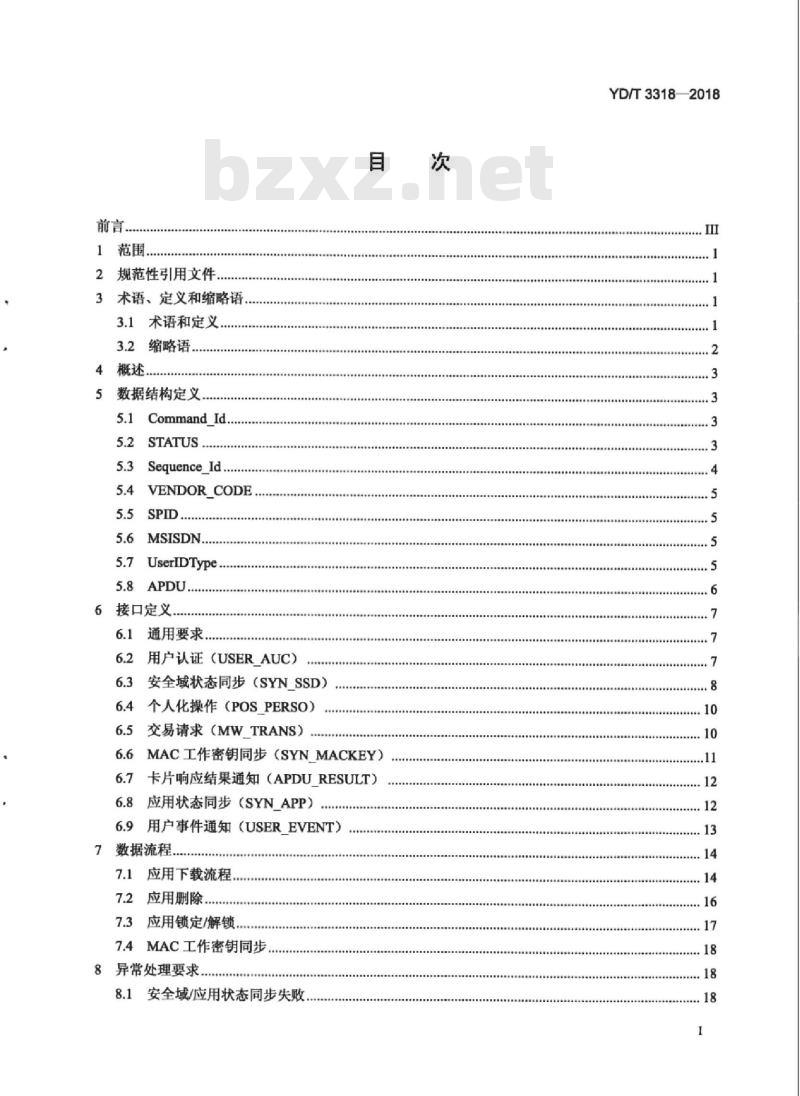 YD/T 3318-2018 运营商可信服务管理平台与提供 NFC 接入的应用系统间接口技术要求