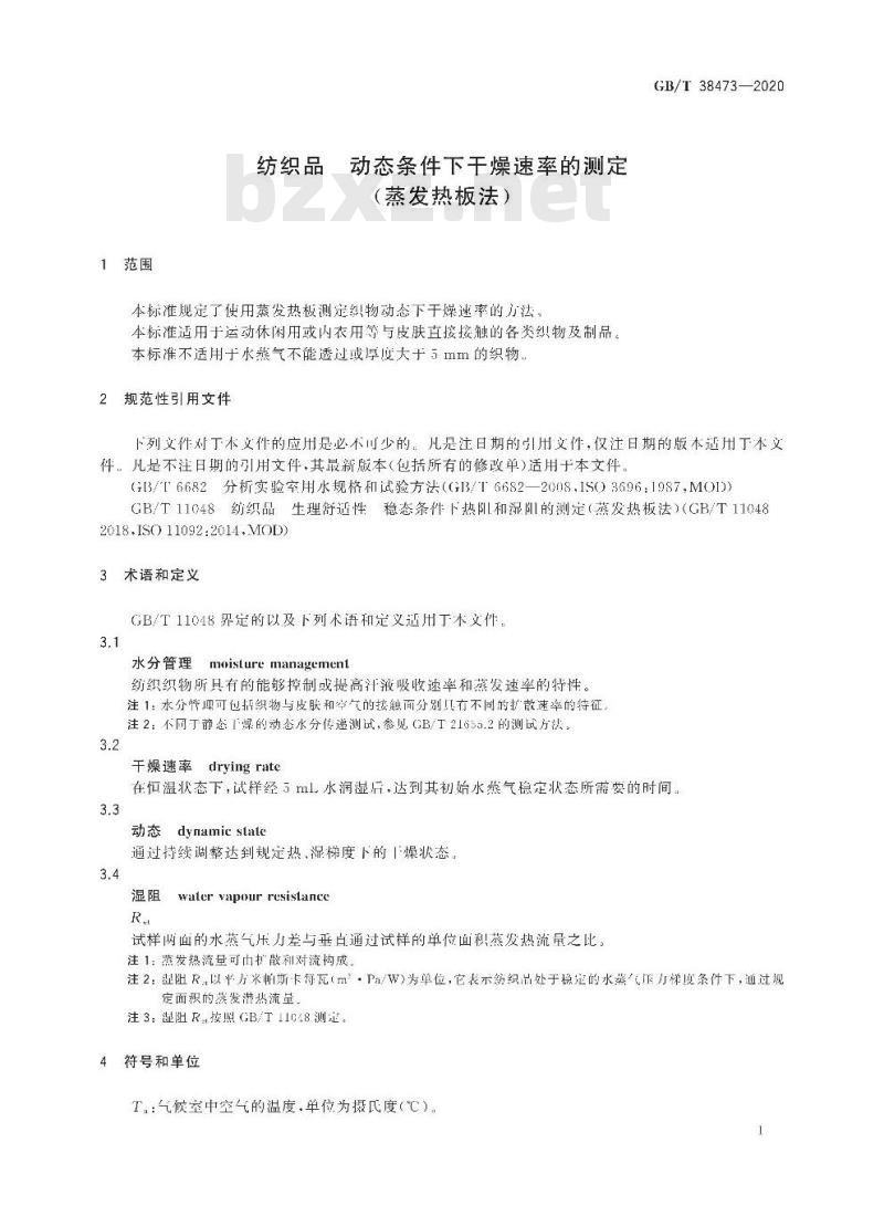 GB/T 38473-2020 纺织品 动态条件下干燥速率的测定(蒸发热板法)