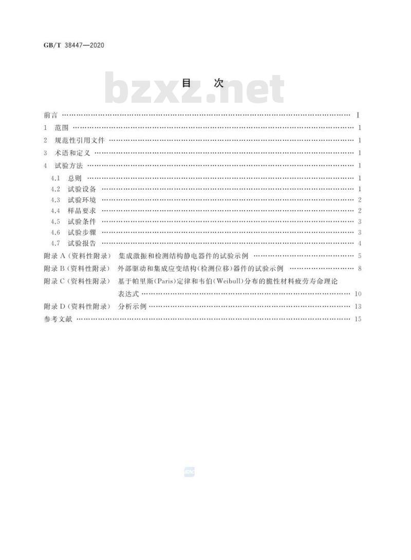 GB/T 38447-2020 微机电系统(MEMS)技术MEMS结构共振疲劳试验方法