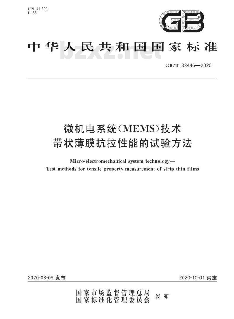 GB/T 38446-2020 微机电系统(MEMS)技术 带状薄膜抗拉性能的试验方法