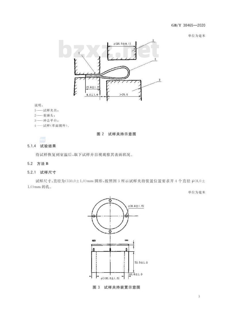 GB/T 38465-2020 人造革合成革试验方法 耐寒性的测定