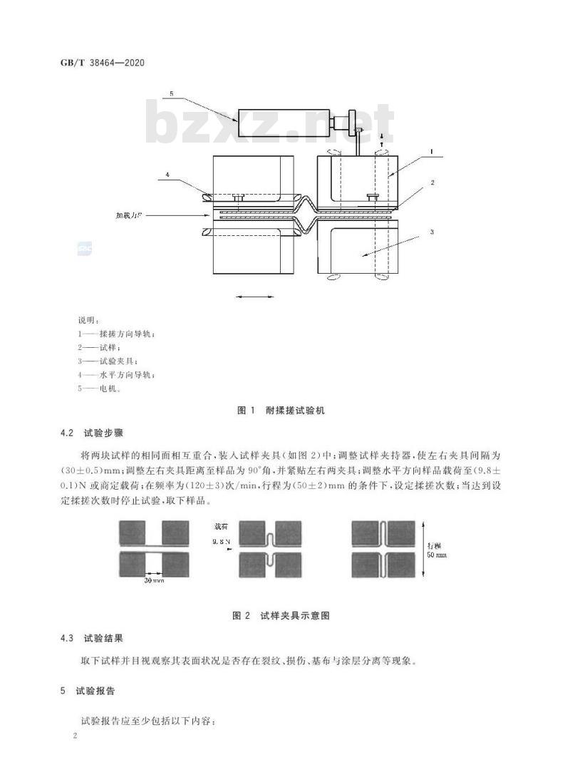 GB/T 38464-2020 人造革合成革试验方法 耐揉搓性的测定