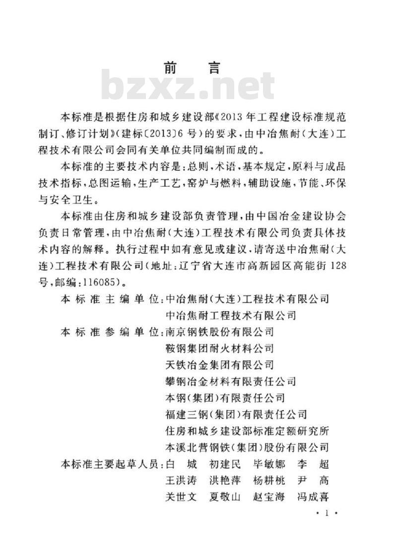 GB/T 51386-2019 冶金石灰焙烧工程设计标准