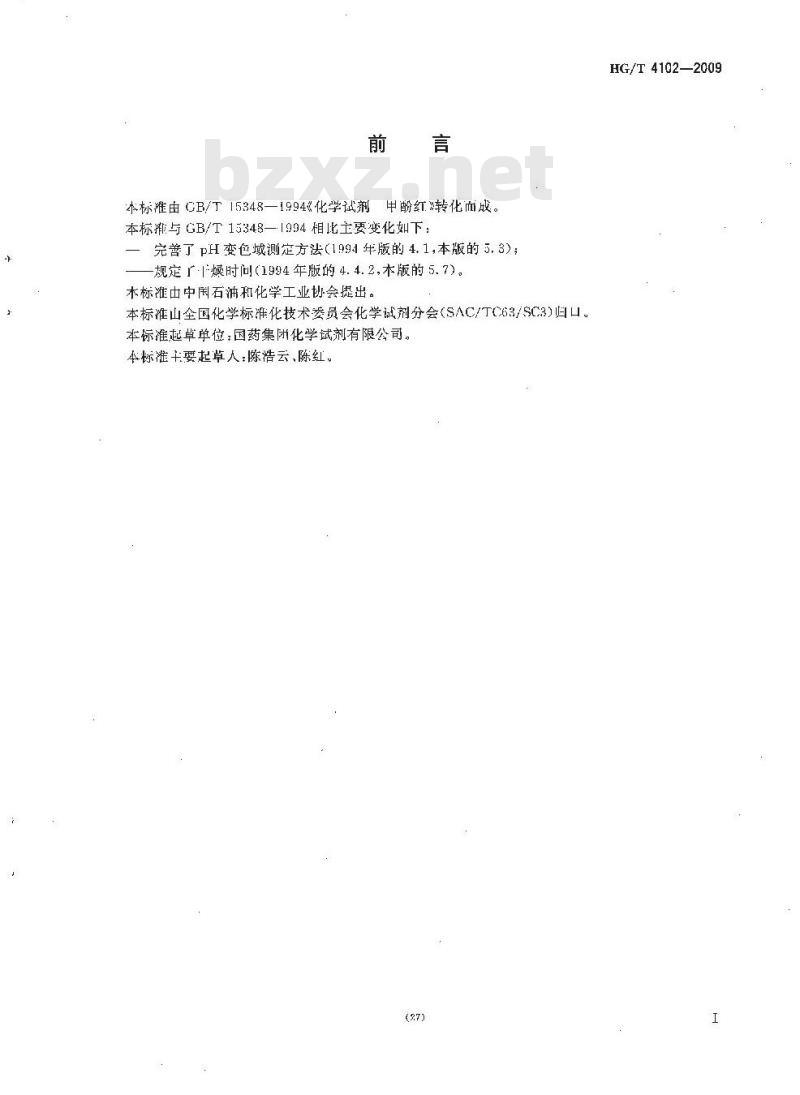HG/T 4102-2009 化学试剂 甲酚红