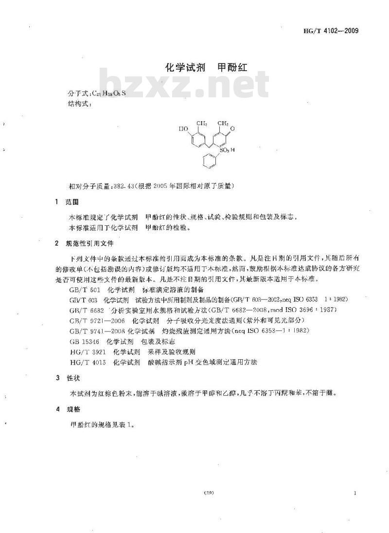 HG/T 4102-2009 化学试剂 甲酚红