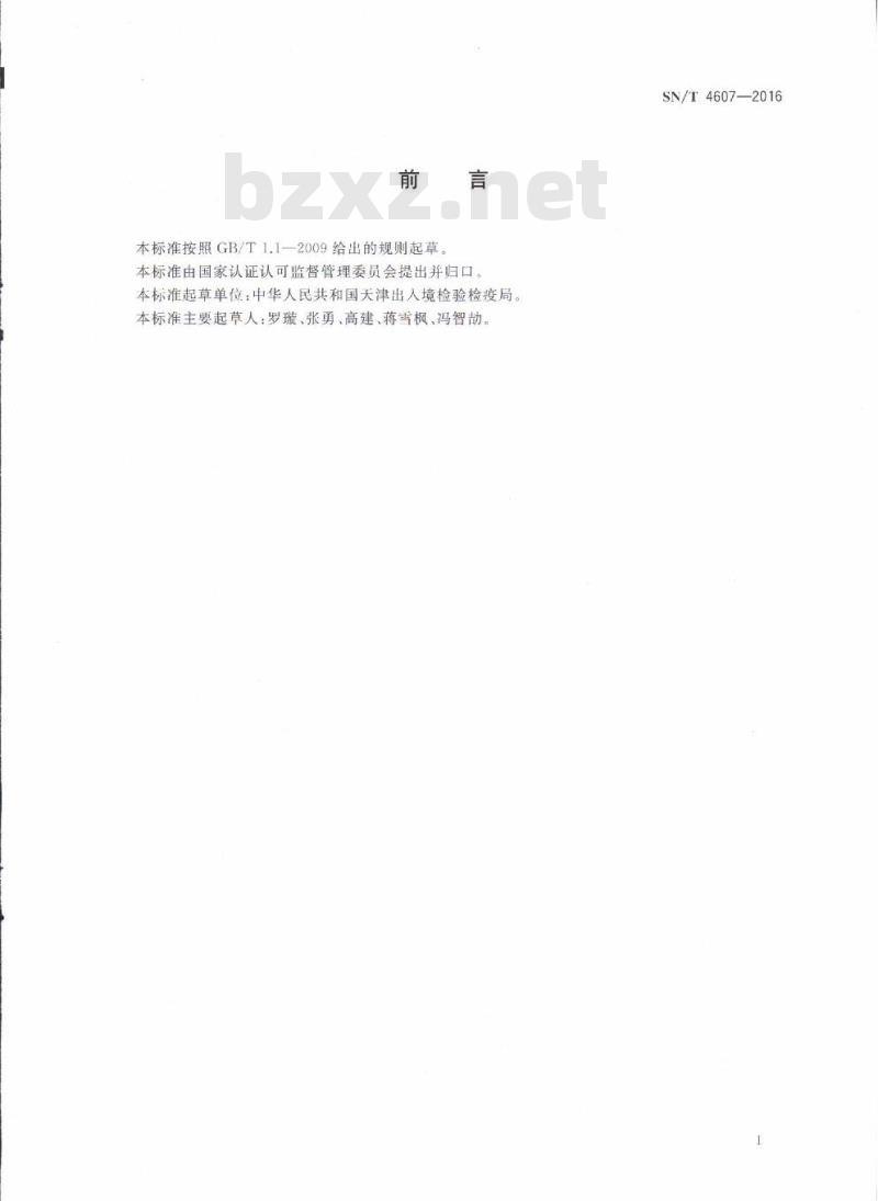 SN/T 4607-2016 出口商品运输包装塑料薄膜袋检验规程