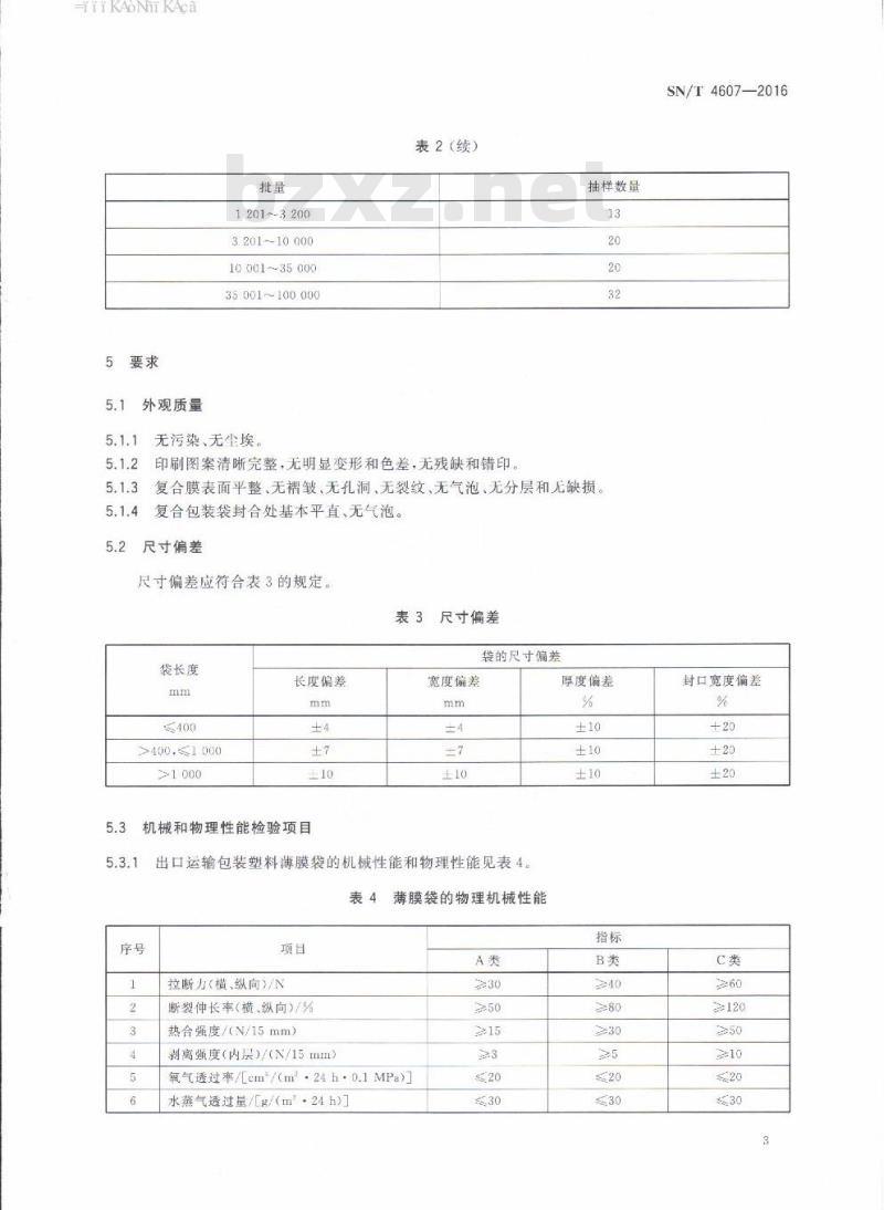 SN/T 4607-2016 出口商品运输包装塑料薄膜袋检验规程