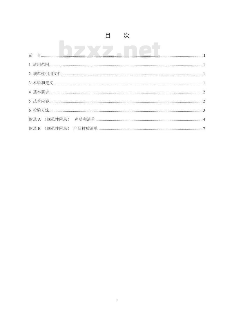HJ 573-2010 环境标志产品技术要求 喷墨盒