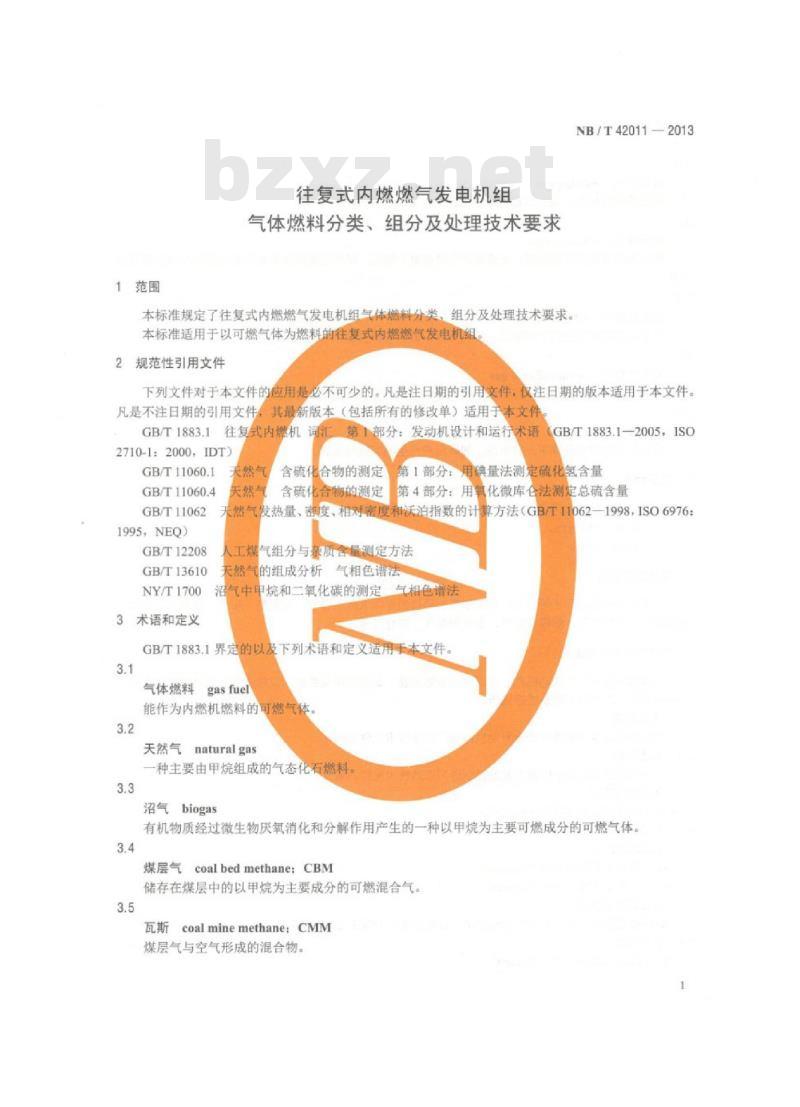 NB/T 42011-2013 往复式内燃燃气发电机组气体燃料分类、组分及处理技术要求