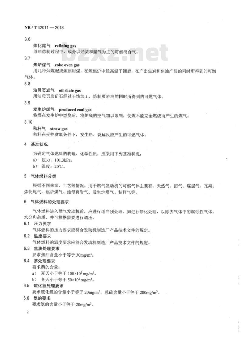 NB/T 42011-2013 往复式内燃燃气发电机组气体燃料分类、组分及处理技术要求