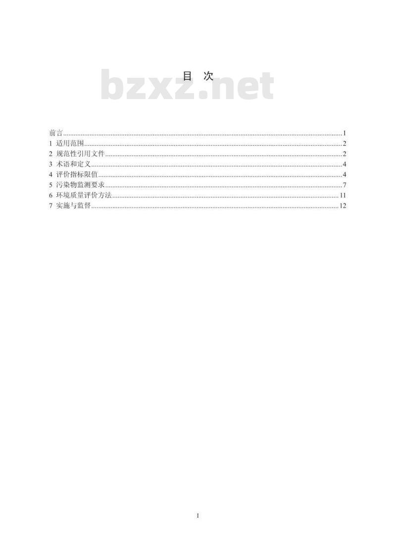 HJ 568-2010 畜禽养殖产地环境评价规范