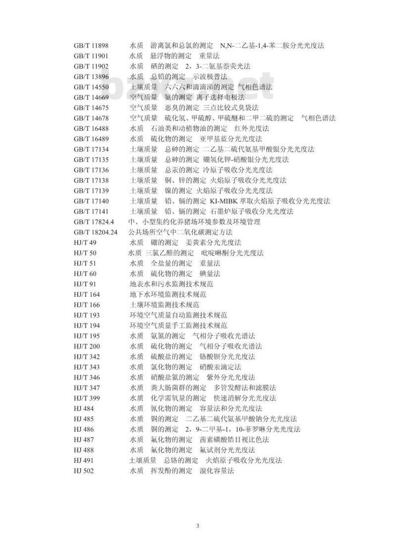 HJ 568-2010 畜禽养殖产地环境评价规范