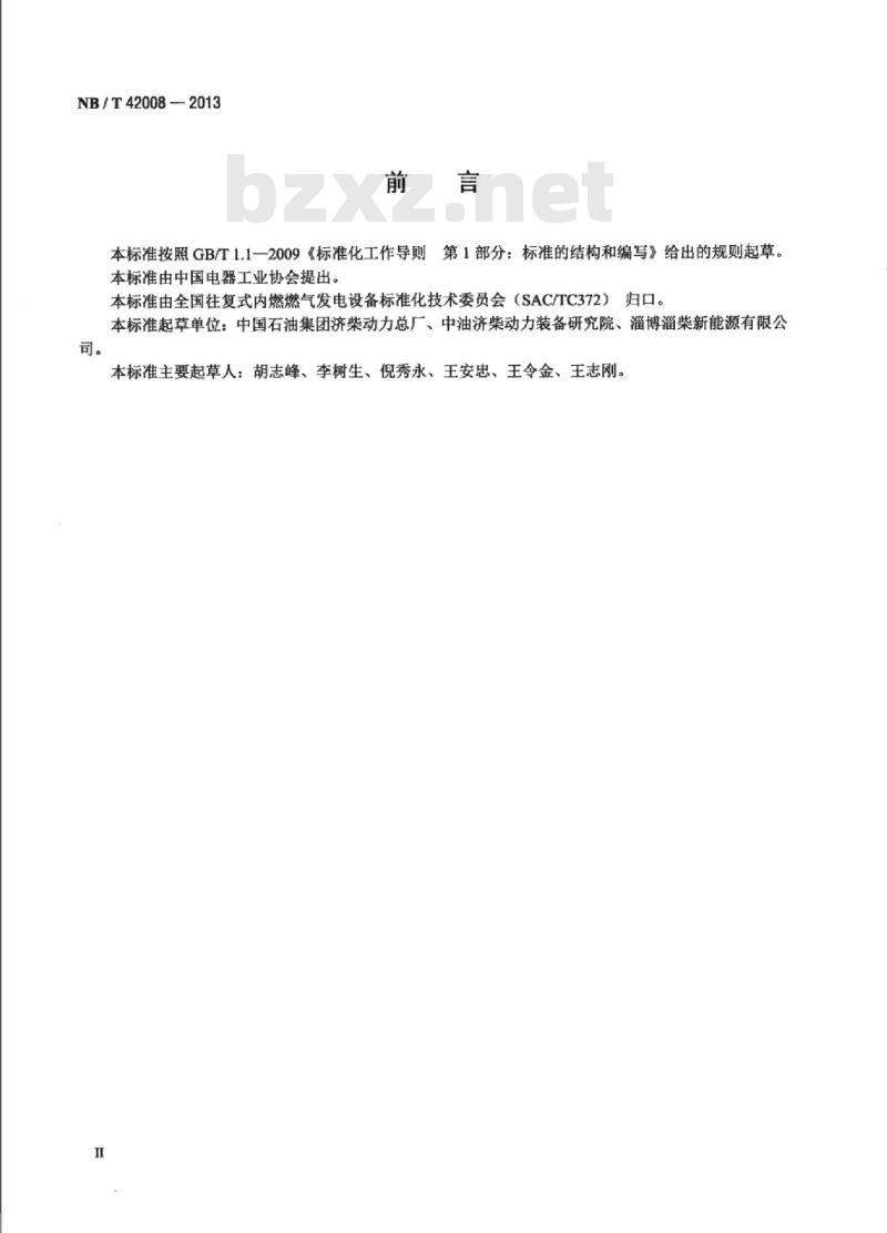 NB/T 42008-2013 往复式内燃燃气发电机组产品名称和型号编制规则
