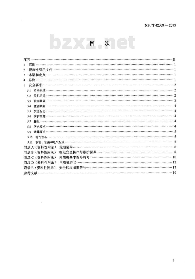 NB/T 42009-2013 往复式内燃燃气发电机组安全要求