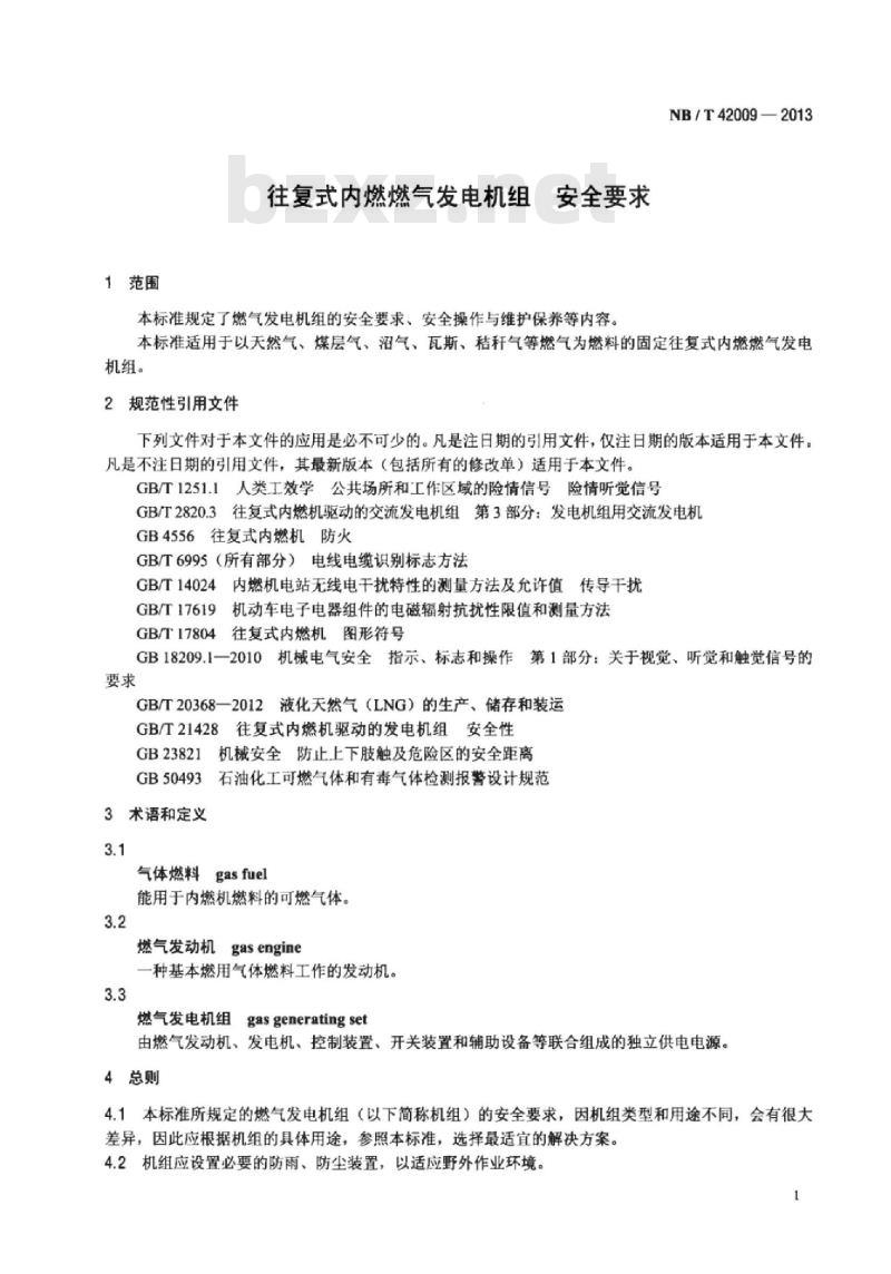 NB/T 42009-2013 往复式内燃燃气发电机组安全要求