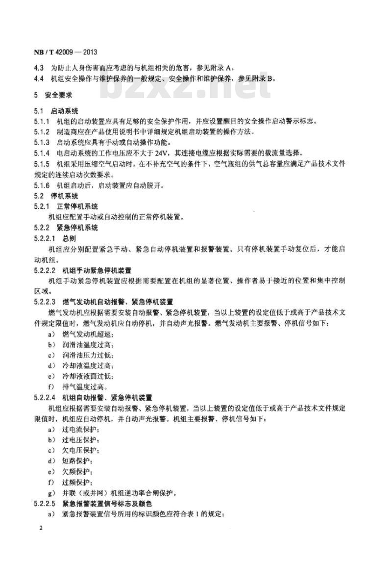NB/T 42009-2013 往复式内燃燃气发电机组安全要求