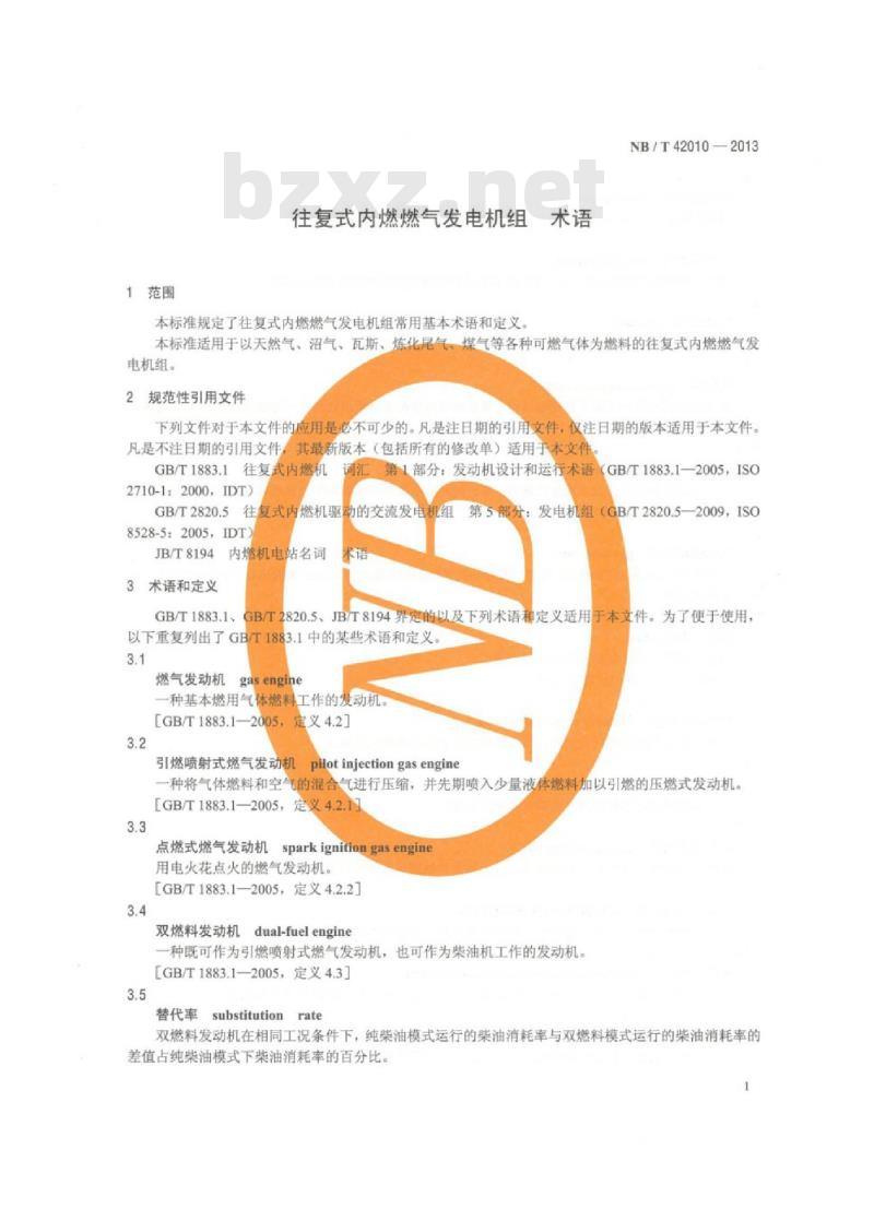 NB/T 42010-2013 往复式内燃燃气发电机组术语
