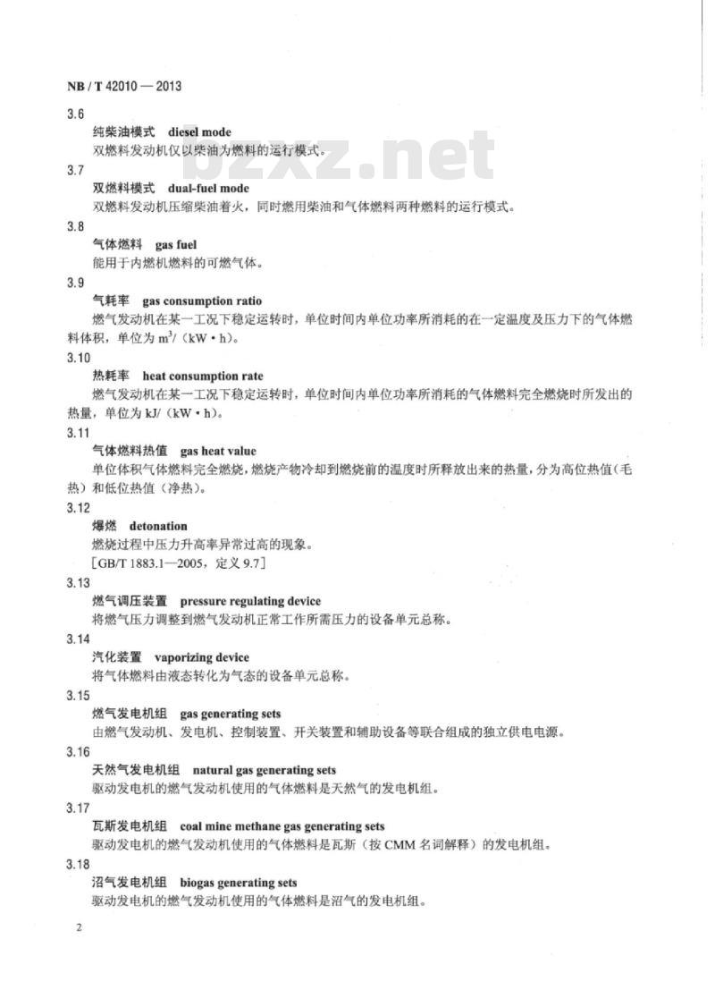 NB/T 42010-2013 往复式内燃燃气发电机组术语