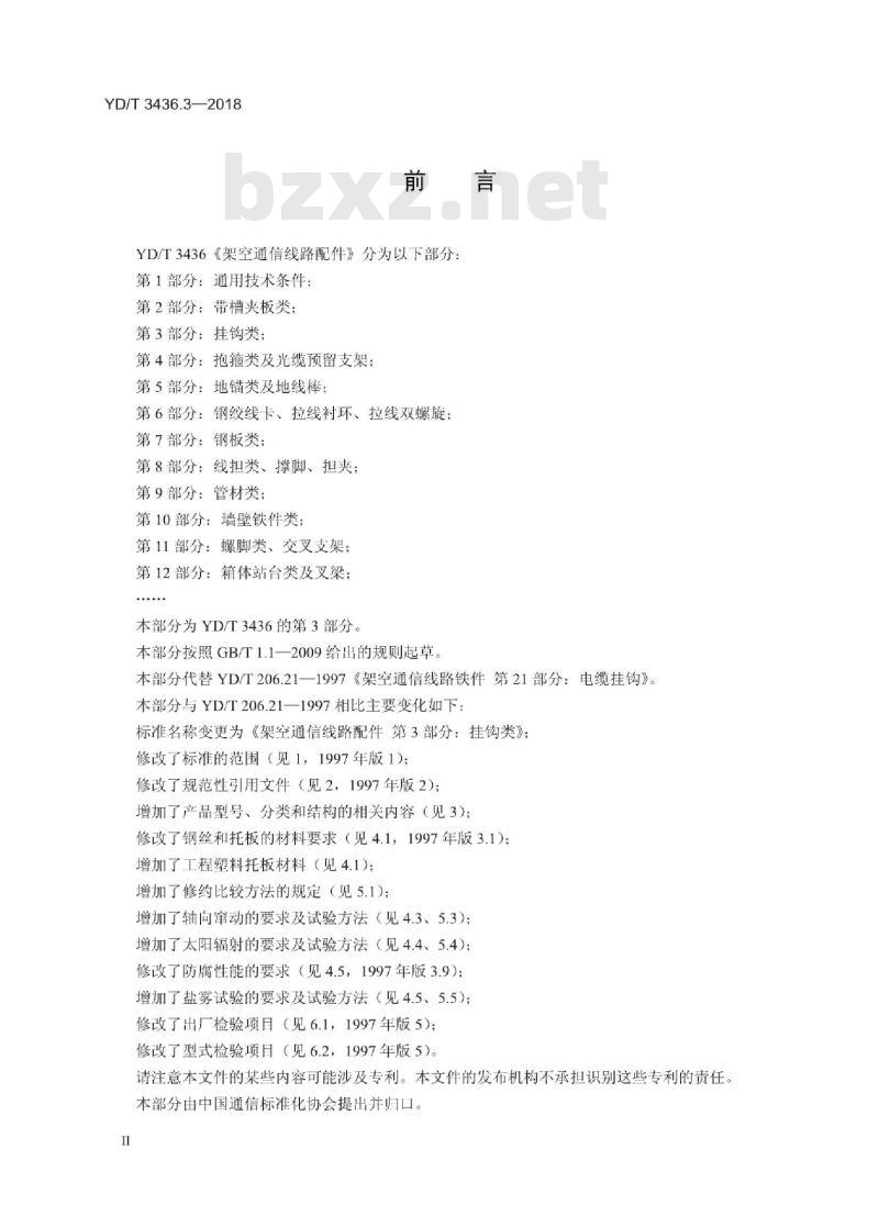 YD/T 3436.3-2018 架空通信线路配件 第3部分:挂钩类