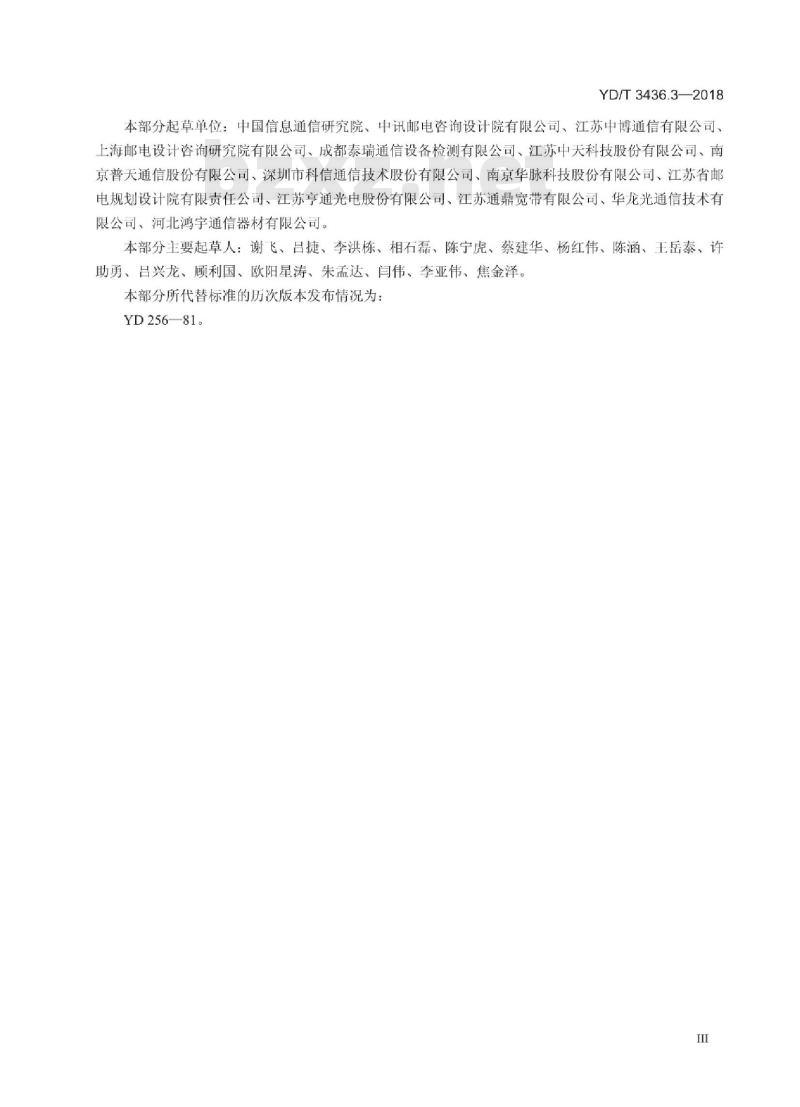YD/T 3436.3-2018 架空通信线路配件 第3部分:挂钩类