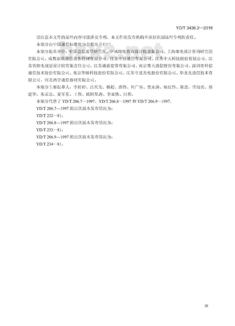 YD/T 3436.2-2018 架空通信线路配件 第2部分:带槽夹板类