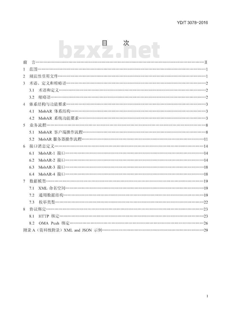 YD/T 3078-2016 移动增强现实业务能力总体技术要求