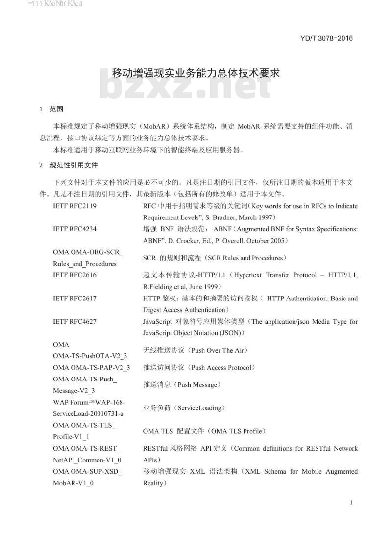 YD/T 3078-2016 移动增强现实业务能力总体技术要求