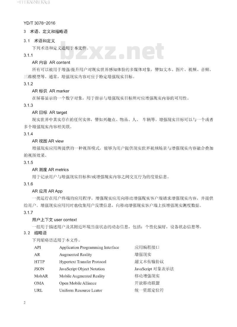 YD/T 3078-2016 移动增强现实业务能力总体技术要求