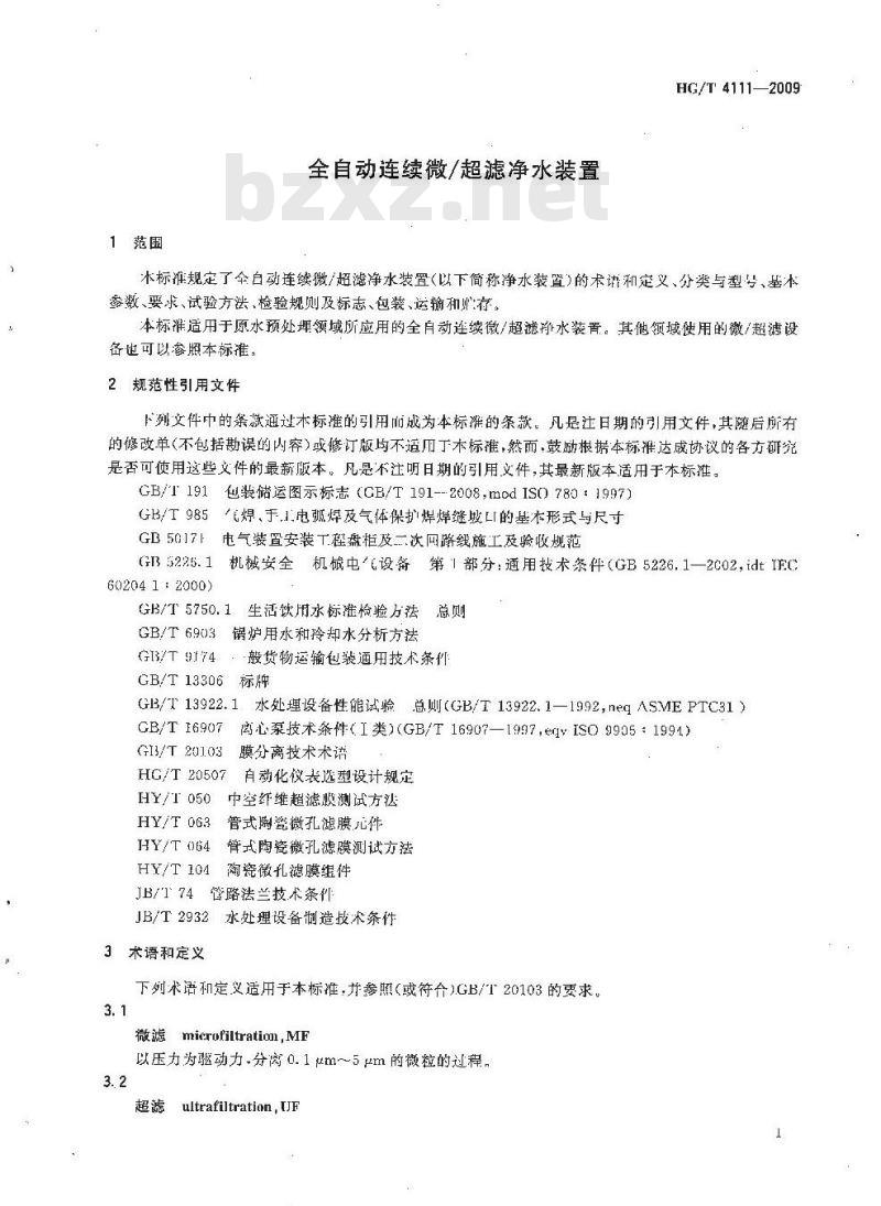 HG/T 4111-2009 全自动连续微/超滤净水装置