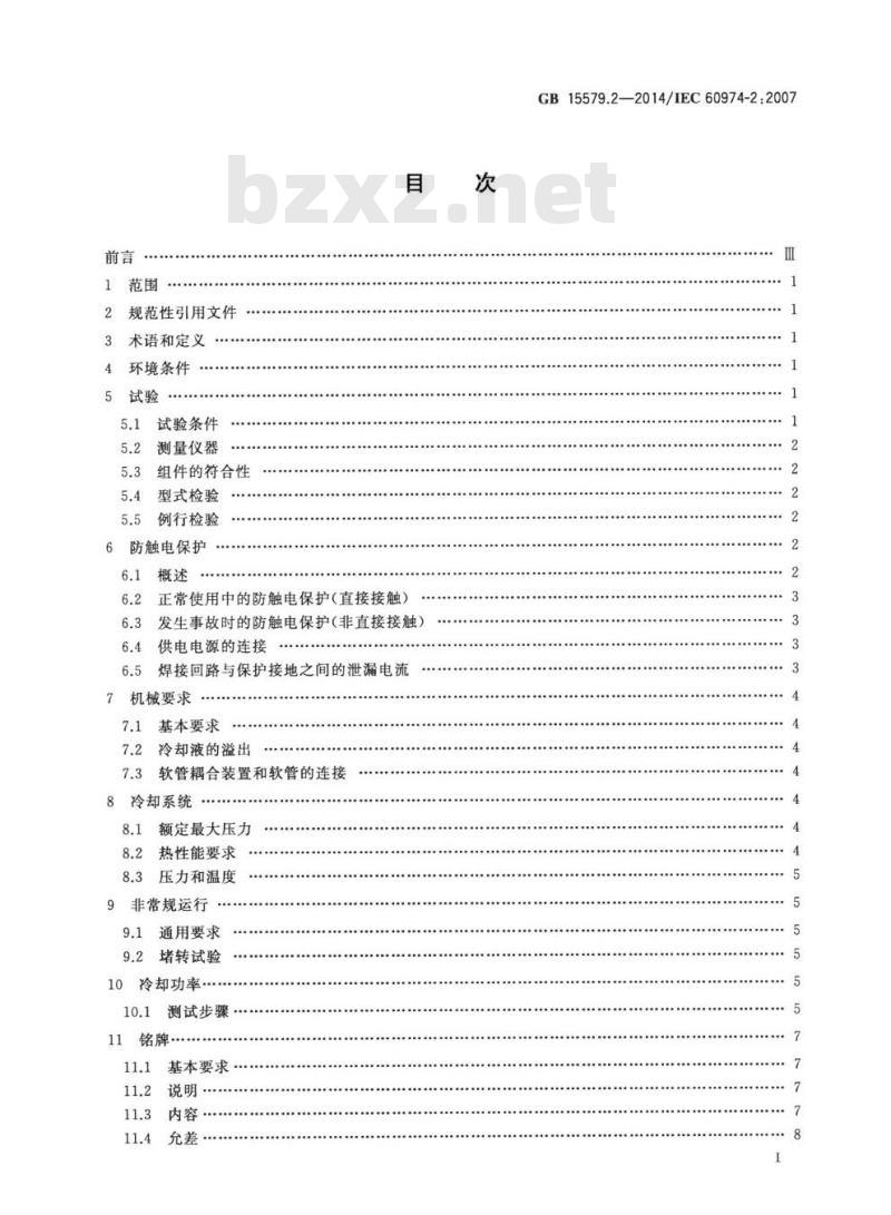 GB 15579.2-2014 弧焊设备 第2部分:液体冷却系统