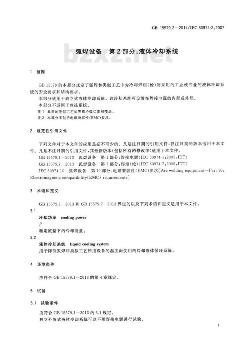 GB 15579.2-2014 弧焊设备 第2部分:液体冷却系统