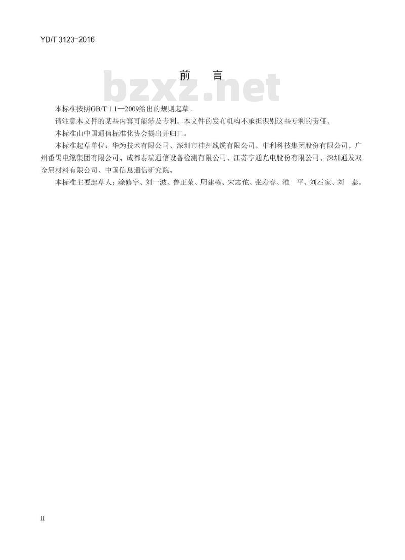 YD/T 3123-2016 通信用铜包铝合金线