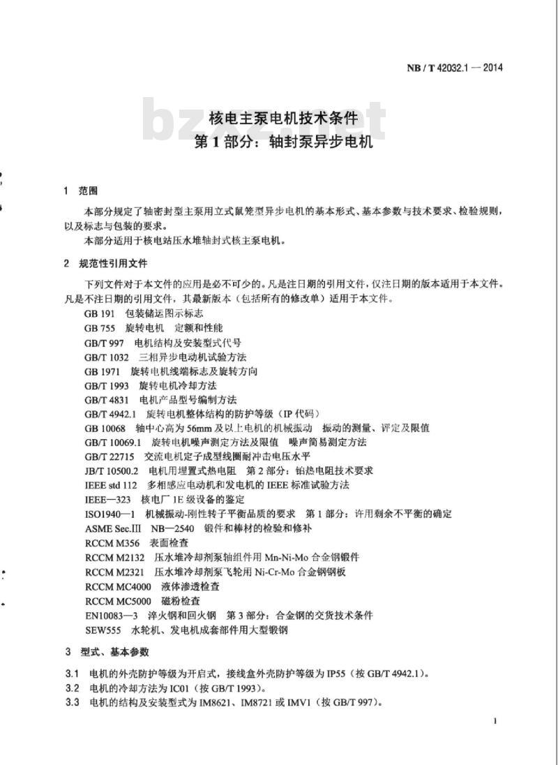 NB/T 42032.1-2014 核电主泵电机技术条件第1部分:轴封泵异步电机