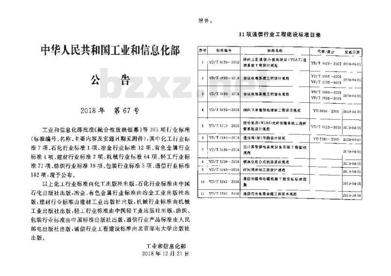 YD/T 5241-2018 通信光缆和电缆线路工程安装标准图集