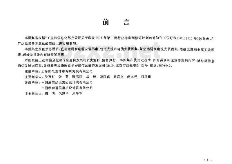 YD/T 5241-2018 通信光缆和电缆线路工程安装标准图集