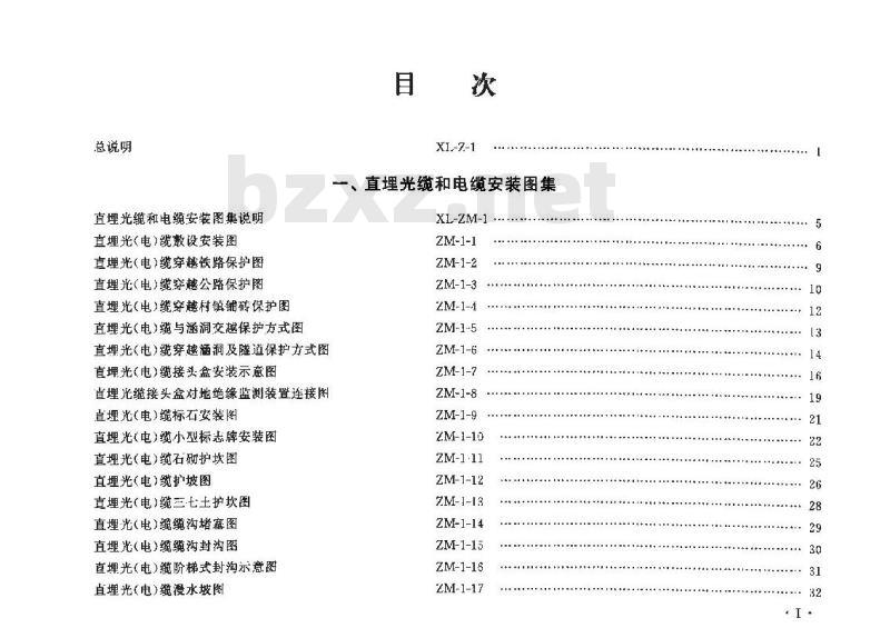 YD/T 5241-2018 通信光缆和电缆线路工程安装标准图集